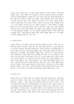조직 내에서의 팔로워십 이해와 그 유형 분석 나의 정체성 탐구-3
