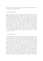 조직 내에서의 팔로워십 이해와 그 유형 분석 나의 정체성 탐구-5