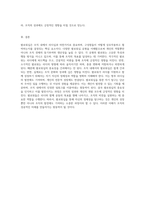 조직 내에서의 팔로워십 이해와 그 유형 분석 나의 정체성 탐구-6