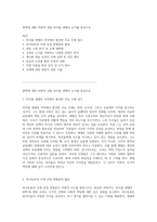 완벽에 대한 비판적 성찰 마이클 샌델의 논지를 중심으로-1