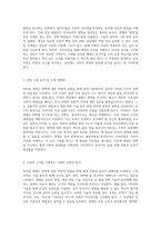 완벽에 대한 비판적 성찰 마이클 샌델의 논지를 중심으로-2