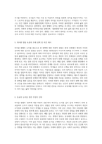 완벽에 대한 비판적 성찰 마이클 샌델의 논지를 중심으로-3