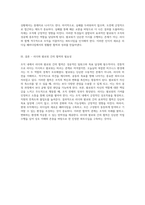 조직 내에서의 팔로워의 중요성과 리더십의 새로운 패러다임-3