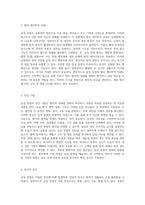 급성 장염 환자를 위한 간호학적 접근 연구의 필요성 및 이론적 배경을 중심으로-4