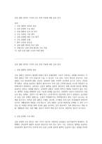 심장 질환 관리의 기초와 간호 과정 적용에 대한 심층 분석-1