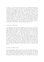 대학수학능력시험의 킬러 문항 폐지에 관한 찬반 논의 교육의 공정성과 학생의 심리적 부담을 중심으로-3