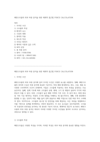 해양구조물의 외부 하중 분석을 위한 체계적 접근법 FORCE CALCULATION-1
