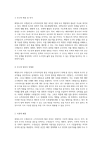 해양도시의 수변공간과 스카이라인의 형성 과정 해양과 도시의 조화로운 공존을 위한 탐구-2