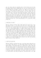해양도시의 수변공간과 스카이라인의 형성 과정 해양과 도시의 조화로운 공존을 위한 탐구-5