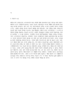 해양도시의 수변공간과 스카이라인의 형성 과정 해양과 도시의 조화로운 공존을 위한 탐구-7