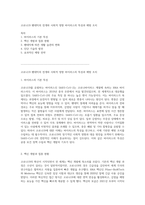 코로나19 팬데믹의 전개와 사회적 영향 바이러스의 특성과 예방 조치-1