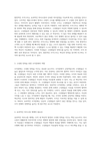 조직 내에서의 혁신적 발전과 구성원 만족을 이끄는 효과적인 조직구조 및 문화의 중요성-2