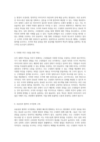 조직 내에서의 혁신적 발전과 구성원 만족을 이끄는 효과적인 조직구조 및 문화의 중요성-3