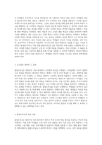 대학에서의 혁신적 학습 모델인 플립드러닝의 효용성과 그 교육적 의미-2