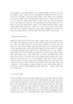 대학에서의 혁신적 학습 모델인 플립드러닝의 효용성과 그 교육적 의미-4
