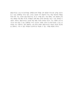 대학에서의 혁신적 학습 모델인 플립드러닝의 효용성과 그 교육적 의미-6