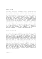 부모의 영향력 아동 및 청소년의 흡연 문제 해결을 위한 역할 탐구-8