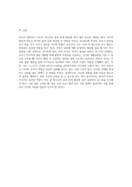 부모의 영향력 아동 및 청소년의 흡연 문제 해결을 위한 역할 탐구-13