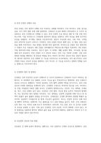인체 내 간과 담관 및 췌장의 기능과 구조에 대한 종합적 고찰과 주요 질환 분석-4