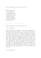 대학의 기원과 함께 살펴보는 프랑스 및 한국의 학부제도 비교 분석-1