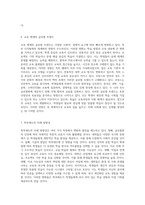 대학의 기원과 함께 살펴보는 프랑스 및 한국의 학부제도 비교 분석-4