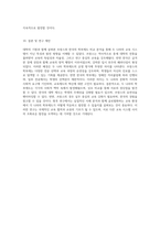 대학의 기원과 함께 살펴보는 프랑스 및 한국의 학부제도 비교 분석-6