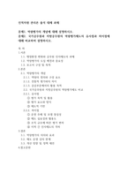 인적자원 관리론 출석 대체 과제 역량평가의 개념-1