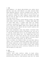 인적자원 관리론 출석 대체 과제 역량평가의 개념-2