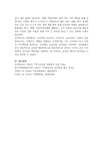 인적자원 관리론 출석 대체 과제 역량평가의 개념-5
