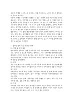 장애인복지론 출석대체-  장애 개념에 대한 본인의 생각-3