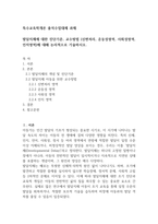 특수교육학개론 출석수업대체 과제 발달지체에 대한 진단기준 교수방법-1