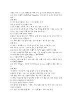 특수교육학개론 출석수업대체 과제 발달지체에 대한 진단기준 교수방법-3