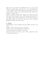 특수교육학개론 출석수업대체 과제 발달지체에 대한 진단기준 교수방법-5