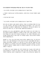 다쏘시스템코리아 카티아(CATIA) 버추얼 트윈 스쿨 4기 자기소개서 지원서-1