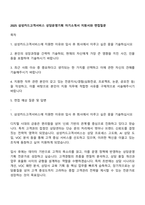 2025 삼성카드고객서비스 상담운영기획 자기소개서 지원서와 면접질문-1