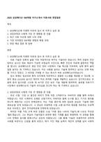 2025 삼성메디슨 SW개발 자기소개서 지원서와 면접질문-1