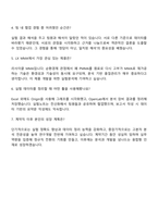 LX MMA 기술연구소 실험분석 전담 계약직 자기소개서 지원서와 면접-4
