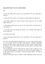 2025 동국제약 임상팀 자기소개서 지원서와 면접자료-1