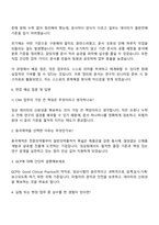 2025 동국제약 임상팀 자기소개서 지원서와 면접자료-4