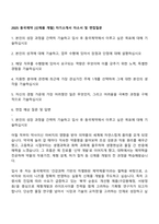 2025 동국제약 [신제품 개발] 자기소개서 자소서 및 면접질문-1