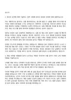 2025 동국제약 [신제품 개발] 자기소개서 자소서 및 면접질문-2