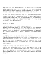 2025 동국제약 [신제품 개발] 자기소개서 자소서 및 면접질문-4