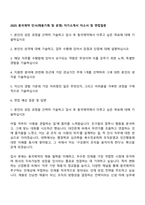 2025 동국제약 인사(채용기획 및 운영) 자기소개서 자소서 및 면접질문-1