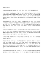 2025 동국제약 인사(채용기획 및 운영) 자기소개서 자소서 및 면접질문-2