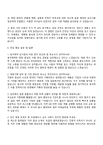 2025 동국제약 인사(채용기획 및 운영) 자기소개서 자소서 및 면접질문-4