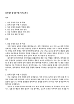 동국제약 분석연구팀 자기소개서-1