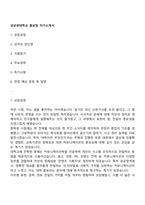 성균관대학교 홍보팀 자기소개서-1