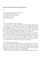 2025 아머스포츠코리아 CFO-회계 자기소개서 지원서와 면접-1