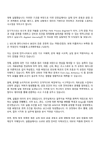 어플라이드 머티어리얼즈 코리아 Applied Internship - 반도체 엔지니어 자기소개서 지원서-2