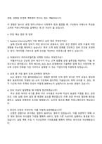 어플라이드 머티어리얼즈 코리아 Applied Internship - 반도체 엔지니어 자기소개서 지원서-4
